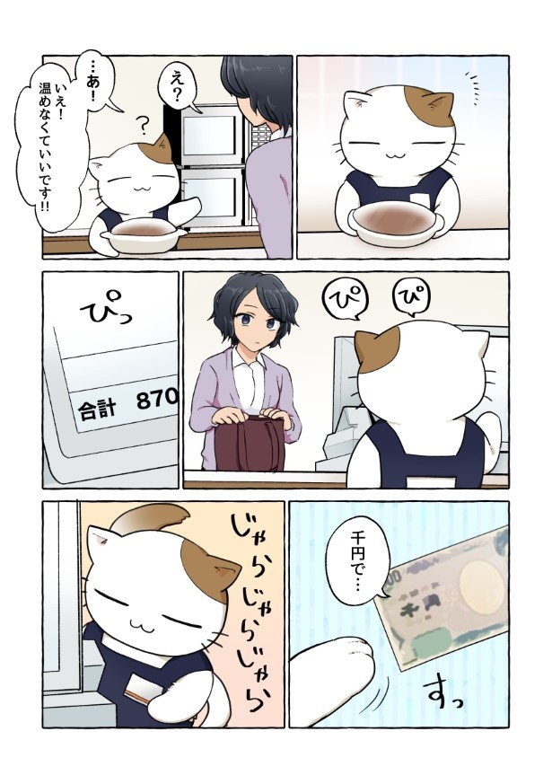 ネココンビニ_P003