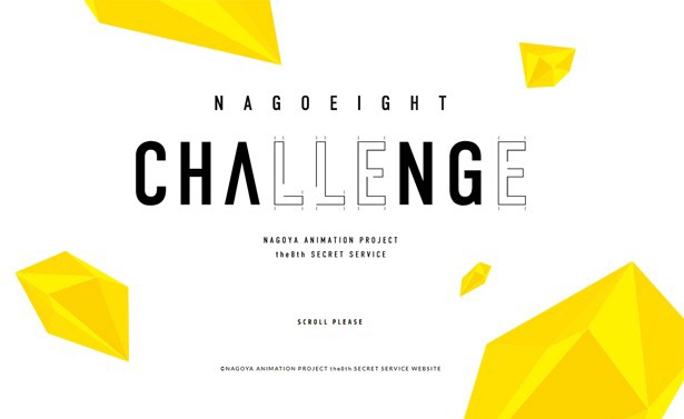 【写真を見る】アニメ制作に関わった企画が行われる「ナゴエイト チャレンジ」