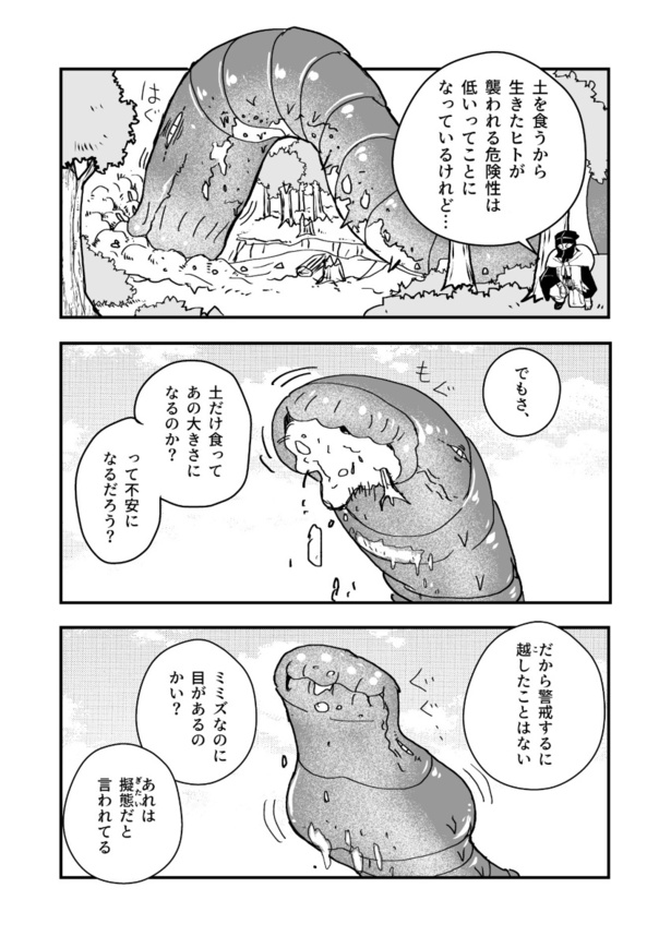 「忍者とヤマスベリと土」(06)
