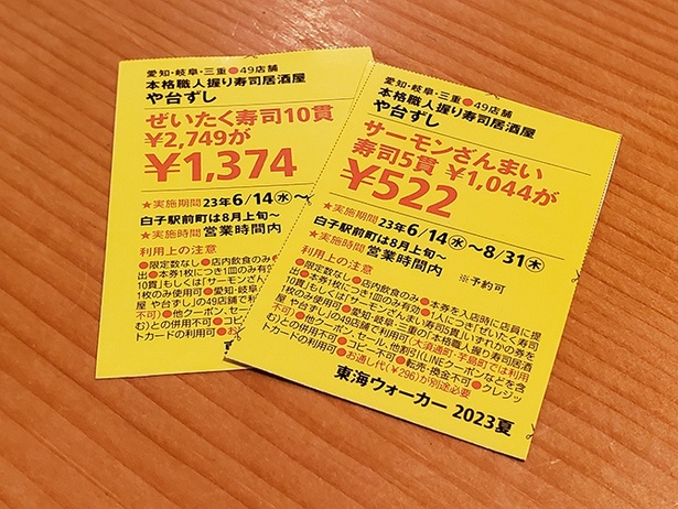 や台ずし」で、2749円の「ぜいたく寿司10貫」が半額になるクーポンを