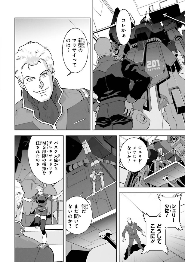 機動戦士Zガンダム Define【16話】(2/21)|Fandomplus(ファン 機動戦士Zガンダム Define【16話】(2/21)|Fandomplus(ファン