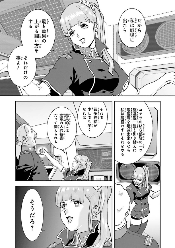 画像40/45＞機動戦士Zガンダム Define【16話】｜Fandomplus