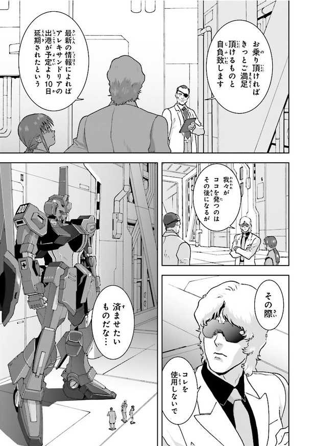 機動戦士Zガンダム Define【17話】(12/24)｜Fandomplus(ファン