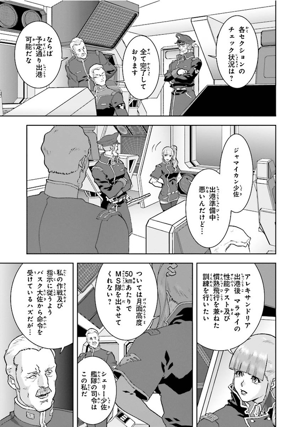 機動戦士Zガンダム Define【17話】(17/24)｜Fandomplus(ファン
