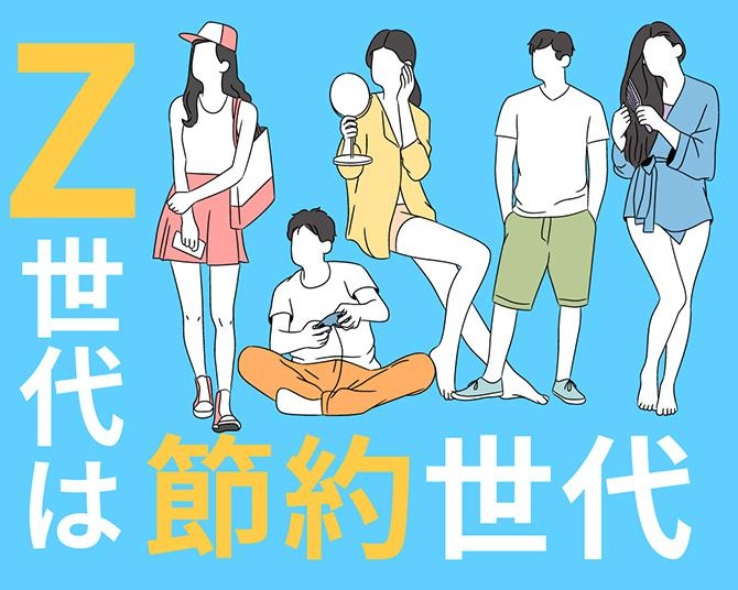 Z世代の節約理由は“趣味”や“自己投資”よりも“物価高”、「Z世代100人の節約事情」の調査結果を公開！