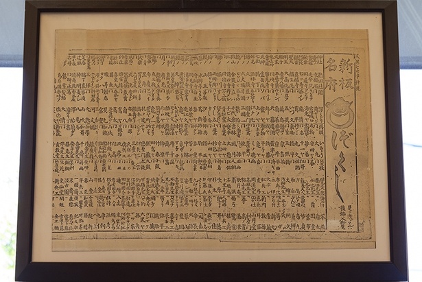 江戸時代の、いわゆる観光ガイドである「新版名府宝づくし」には「モチ文」と記されている。当時から広く親しまれていたようだ