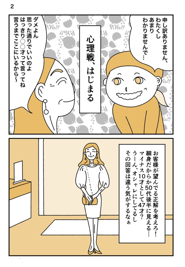 「わたし何歳に見える？」2/3