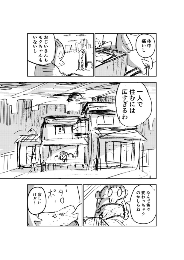「ばいばいモクちゃん」(27)