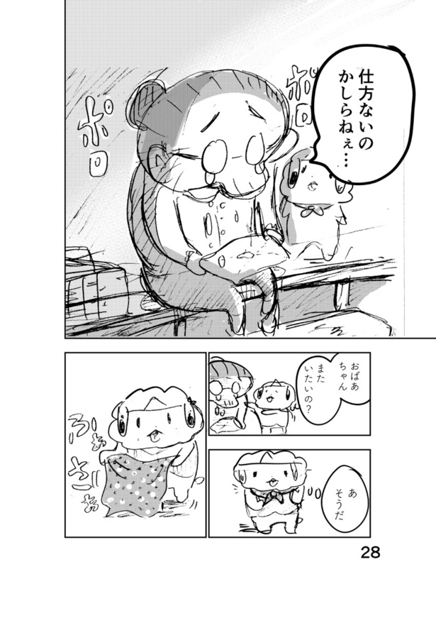 「ばいばいモクちゃん」(28)