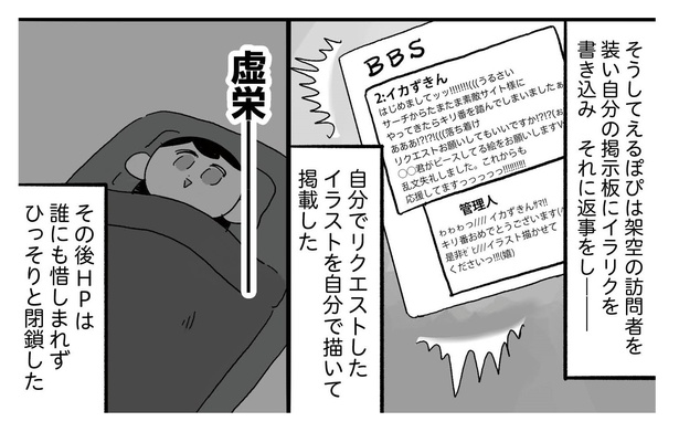 「えるぽぴの楽しい黒歴史ライフ〜解放の刻来たれり〜」1-14