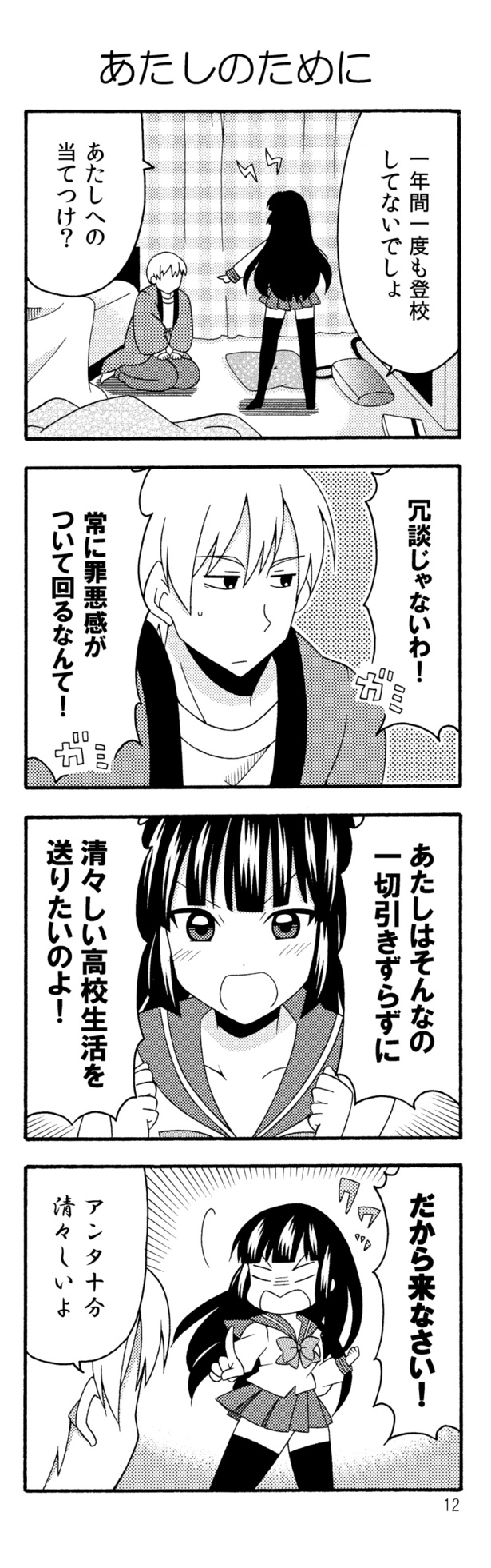 「だから俺は家から出ません!」第2話(02)