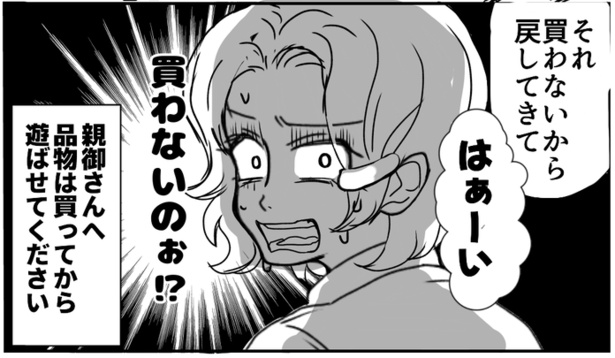 購入しない商品で遊ぶのはやめてください！