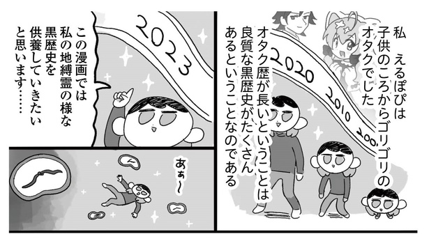 「えるぽぴの楽しい黒歴史ライフ〜解放の刻来たれり〜」1-4