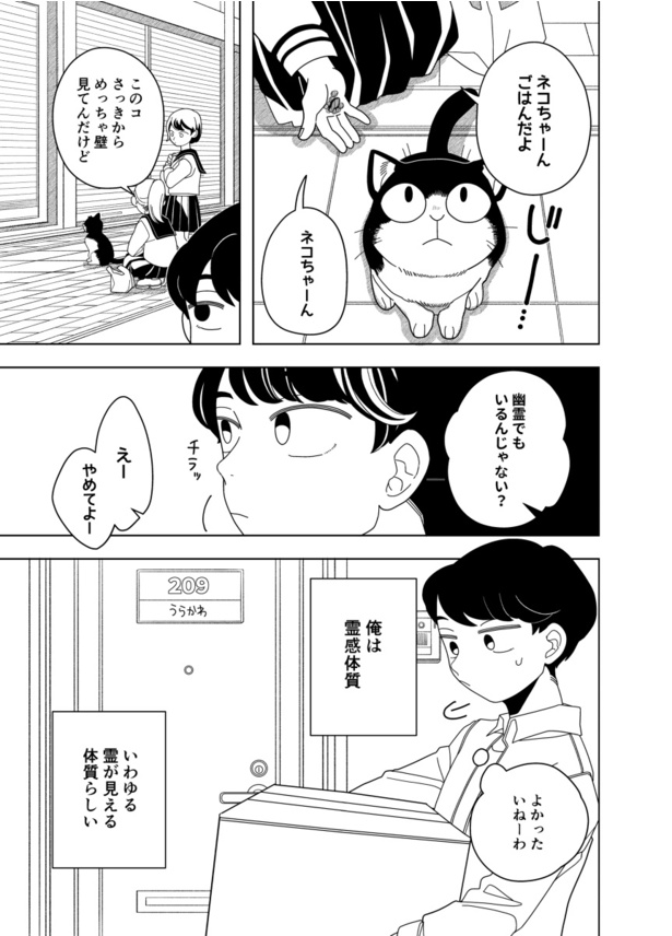 【漫画】「4月の間借り人」(01)