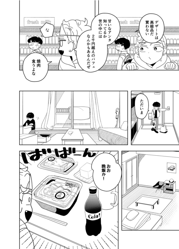 「4月の間借り人」(10)