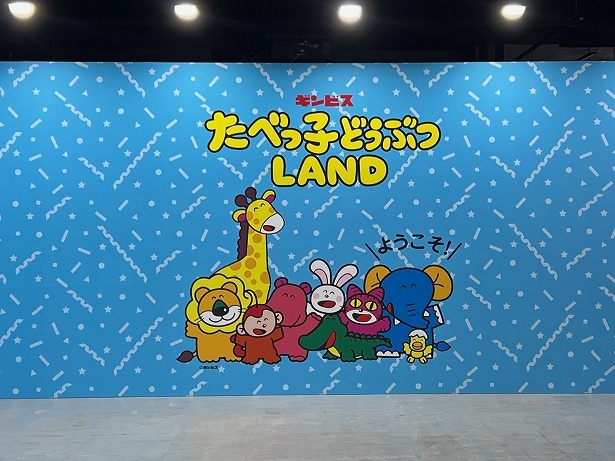 横浜に期間限定オープンした「たべっ子どうぶつLAND」に行ってきた