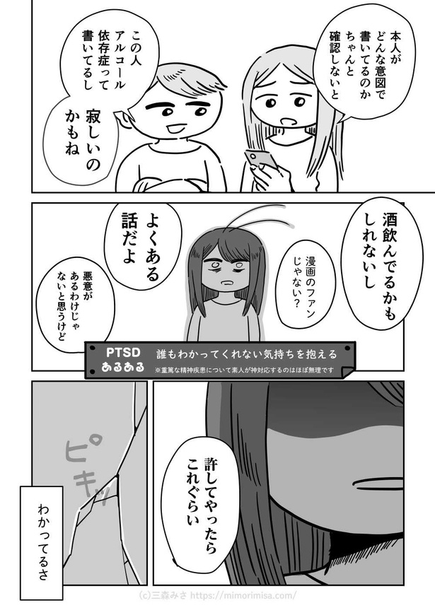 性被害にあってから6年後の話(10)