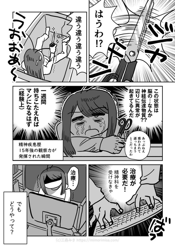 性被害にあってから6年後の話(18)