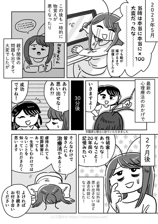 性被害にあってから6年後の話(28)