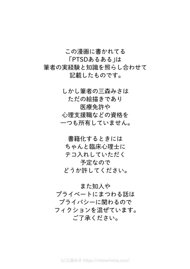 性被害にあってから6年後の話(29)