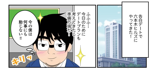 第8回「ドキドキ♥六本木デート」1