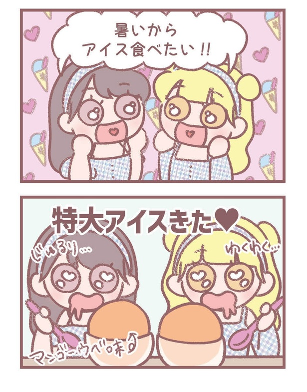 はなコミ！第18回-1「デリバリーアイス」2／2