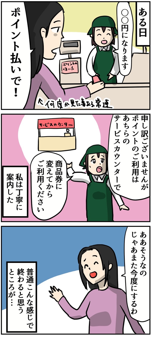 「スーパーのレジでバイトしていた時の話～噂のお客様～」2-1 