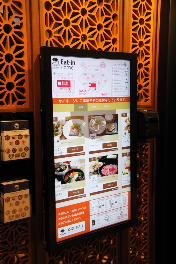 1階・7階・8階に設置されたデジタルサイーネージ。予約も簡単にできる。