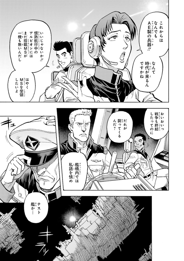 機動戦士ガンダム0083 REBELLION【1話】(21/24)｜Fandomplus