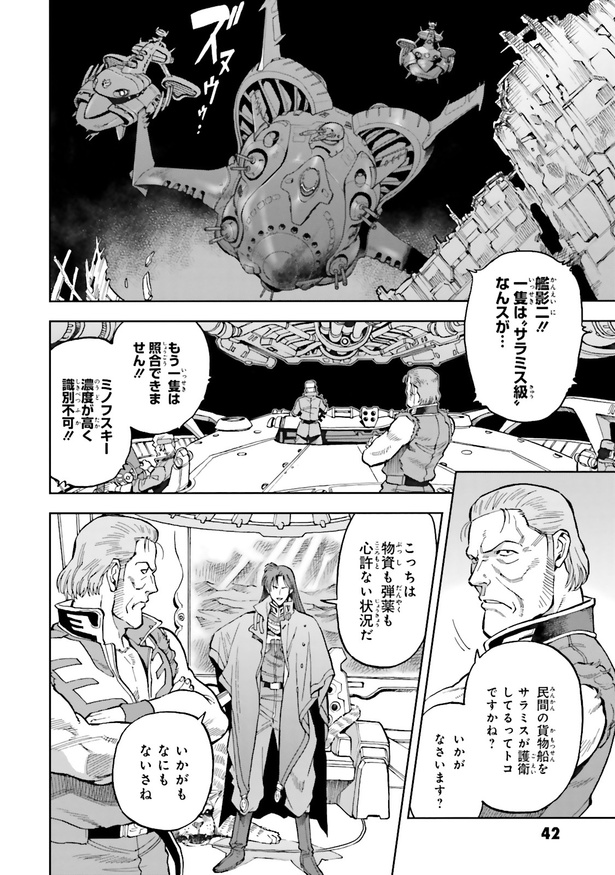 機動戦士ガンダム0083 REBELLION【1話】(22/24)｜Fandomplus