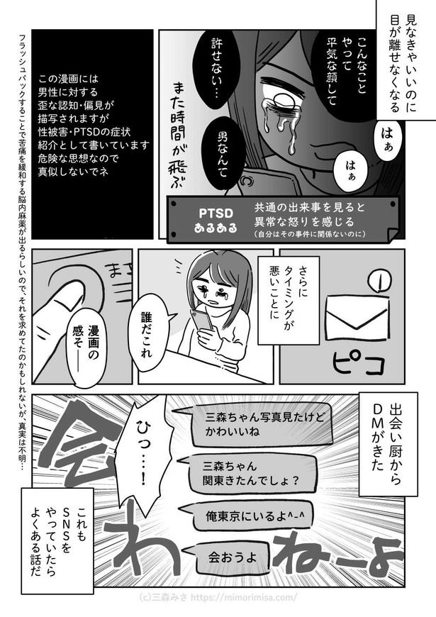 ＜画像102 130＞【三森みささん漫画】「だらしない夫じゃなくて依存症でした」「カフェイン依存症」などを収録｜ウォーカープラス