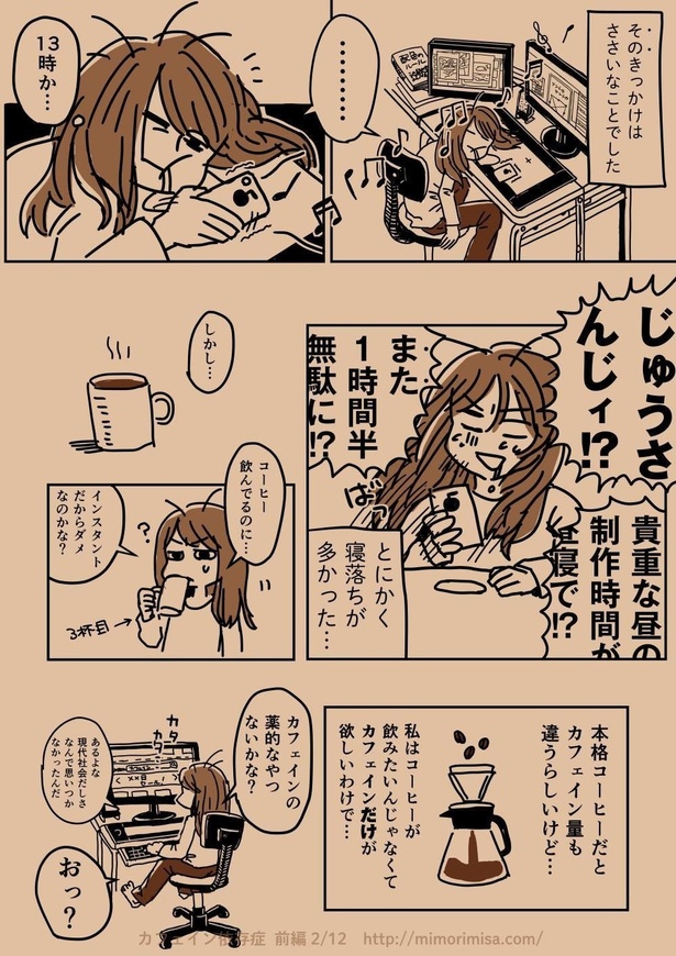 カフェイン依存症2