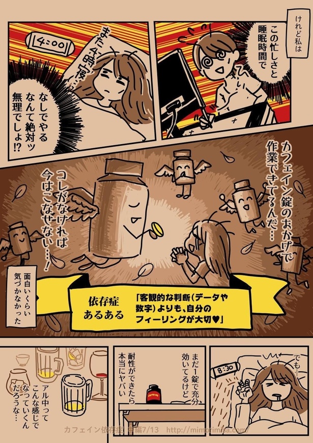 ＜画像73 130＞【三森みささん漫画】「だらしない夫じゃなくて依存症でした」「カフェイン依存症」などを収録｜ウォーカープラス