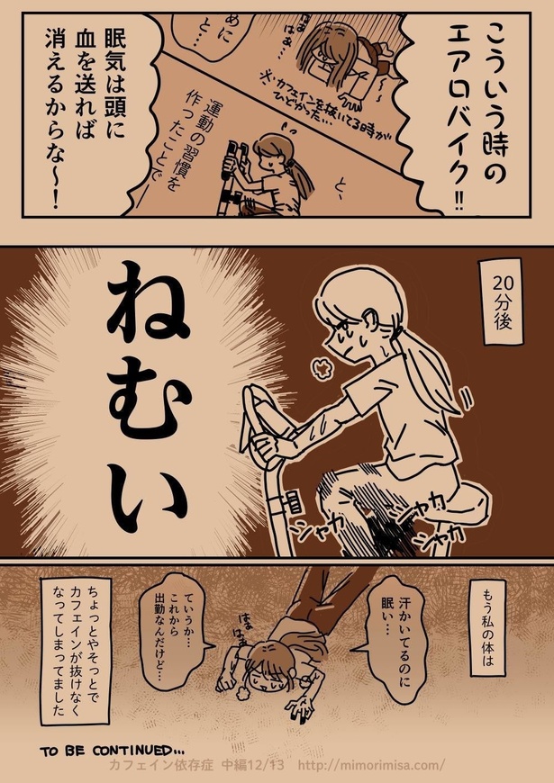 ＜画像78 130＞【三森みささん漫画】「だらしない夫じゃなくて依存症でした」「カフェイン依存症」などを収録｜fandomplus ファンダムプラス