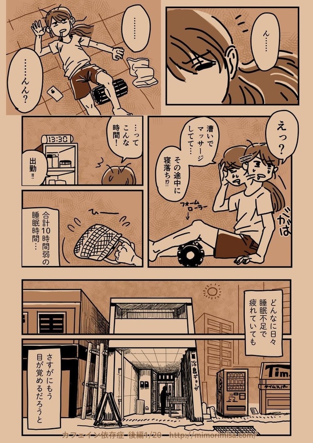 ＜画像75 130＞【三森みささん漫画】「だらしない夫じゃなくて依存症でした」「カフェイン依存症」などを収録｜ウォーカープラス