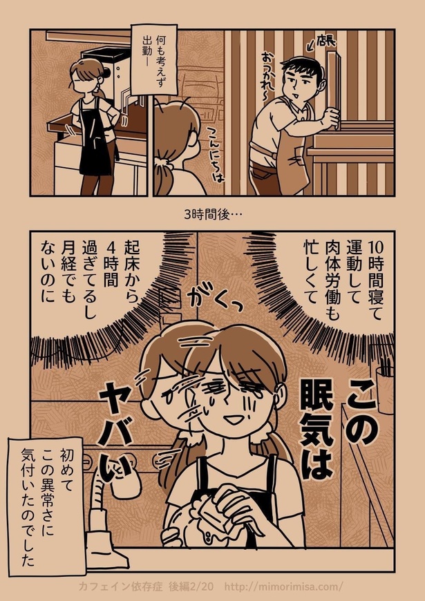 ＜画像74 130＞【三森みささん漫画】「だらしない夫じゃなくて依存症でした」「カフェイン依存症」などを収録｜ウォーカープラス