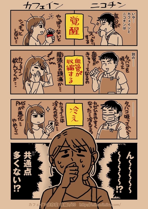 ＜画像85 130＞【三森みささん漫画】「だらしない夫じゃなくて依存症でした」「カフェイン依存症」などを収録｜fandomplus ファンダムプラス