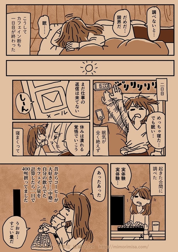 ＜画像89 130＞【三森みささん漫画】「だらしない夫じゃなくて依存症でした」「カフェイン依存症」などを収録｜fandomplus ファンダムプラス