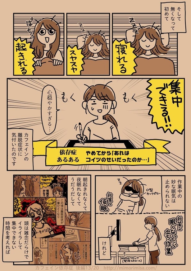 ＜画像87 130＞【三森みささん漫画】「だらしない夫じゃなくて依存症でした」「カフェイン依存症」などを収録｜ウォーカープラス