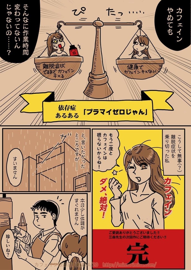 ＜画像93 130＞【三森みささん漫画】「だらしない夫じゃなくて依存症でした」「カフェイン依存症」などを収録｜fandomplus ファンダムプラス