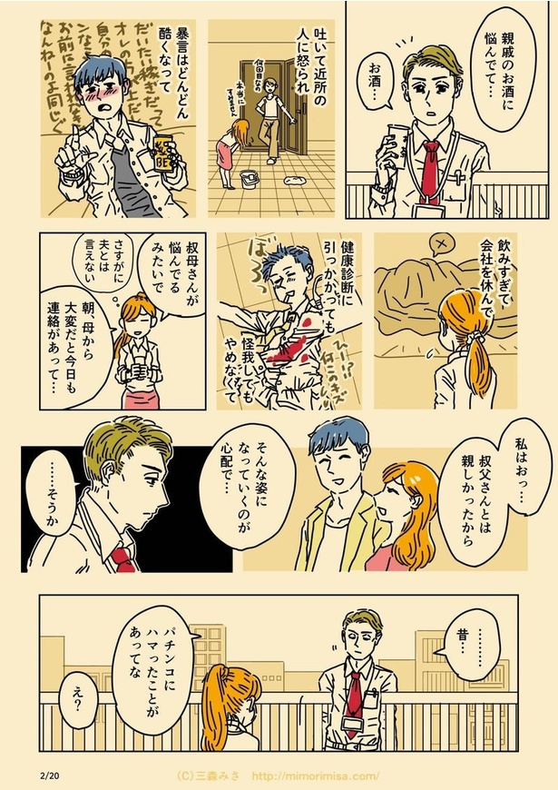 だらしない夫じゃなくて依存症でした・第三話：ギャンブル依存症(2)