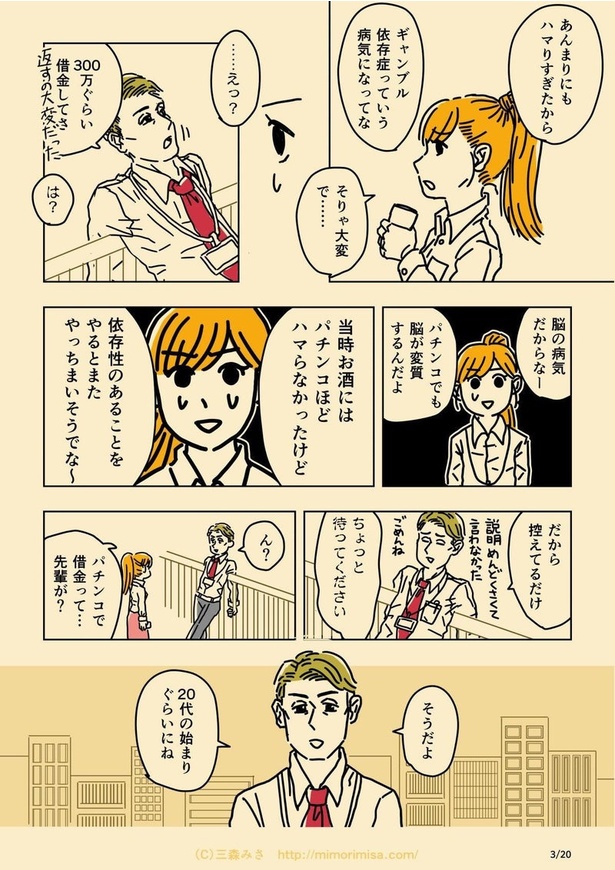 だらしない夫じゃなくて依存症でした・第三話：ギャンブル依存症(3)