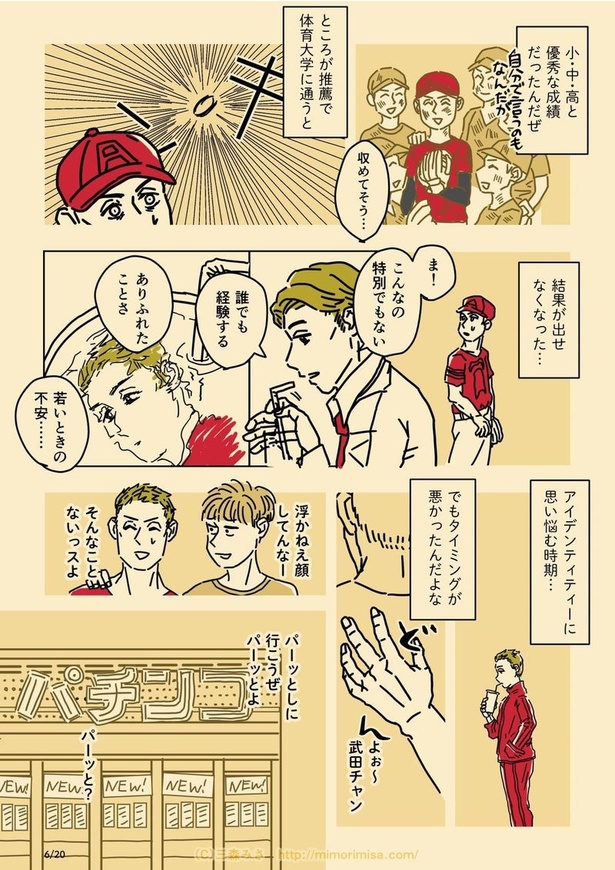 だらしない夫じゃなくて依存症でした・第三話：ギャンブル依存症(6)
