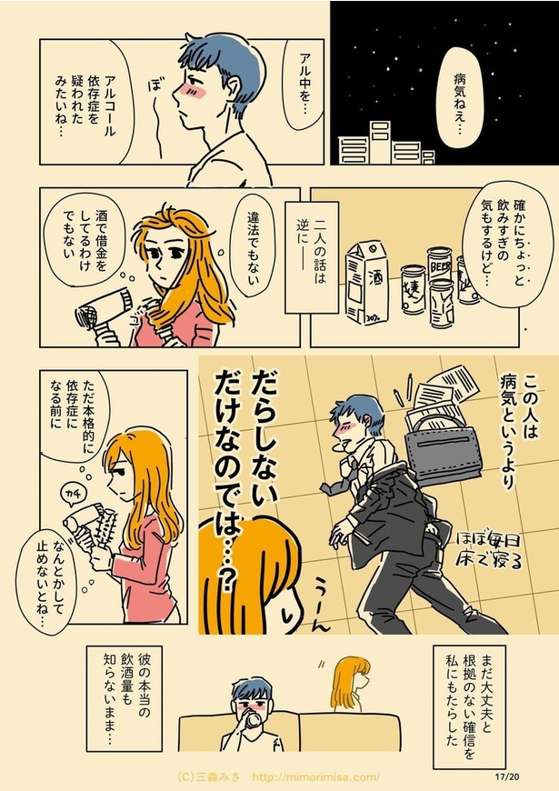 だらしない夫じゃなくて依存症でした・第三話：ギャンブル依存症(17)