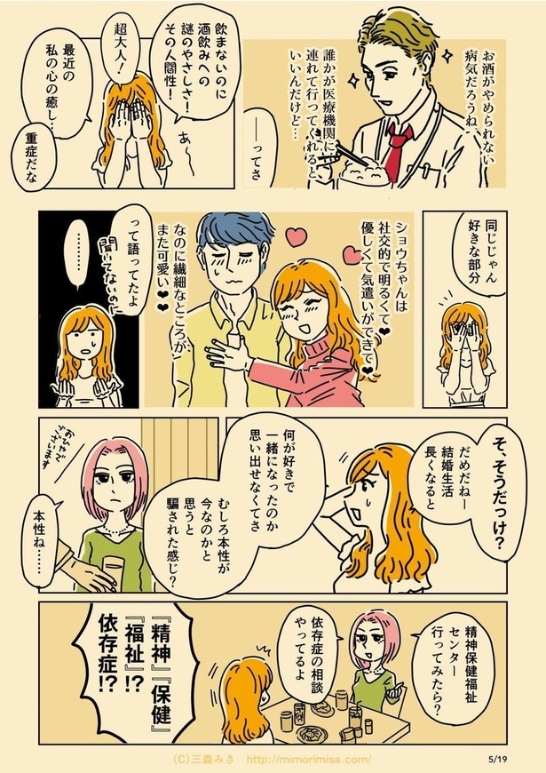 ＜画像41 130＞【三森みささん漫画】「だらしない夫じゃなくて依存症でした」「カフェイン依存症」などを収録｜ウォーカープラス