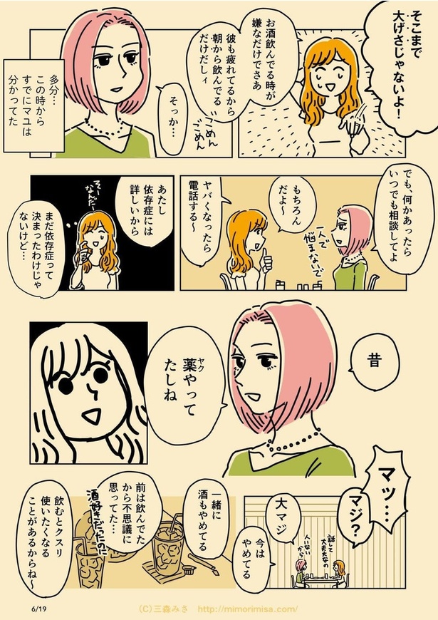 ＜画像42 130＞【三森みささん漫画】「だらしない夫じゃなくて依存症でした」「カフェイン依存症」などを収録｜ウォーカープラス