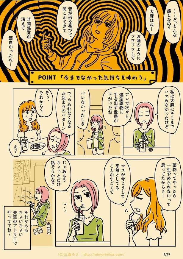 ＜画像45 130＞【三森みささん漫画】「だらしない夫じゃなくて依存症でした」「カフェイン依存症」などを収録｜ウォーカープラス