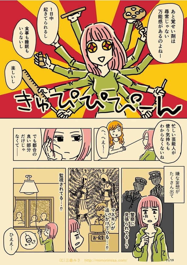 だらしない夫じゃなくて依存症でした・第二話：薬物依存症(11)