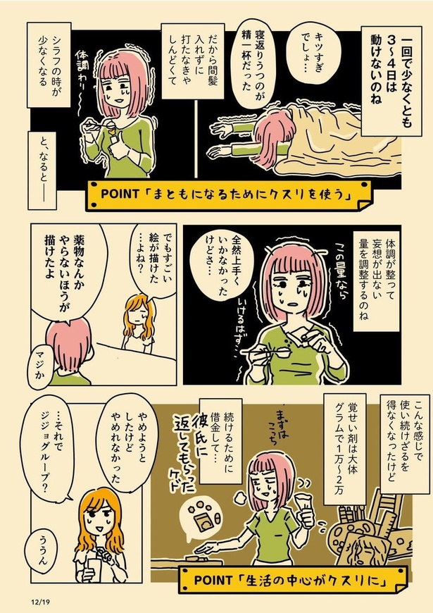だらしない夫じゃなくて依存症でした・第二話：薬物依存症(12)