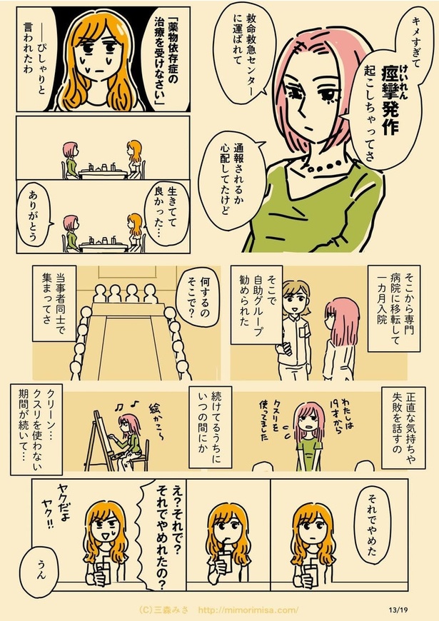 だらしない夫じゃなくて依存症でした・第二話：薬物依存症(13)